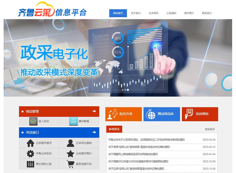 什么是齐鲁云采？